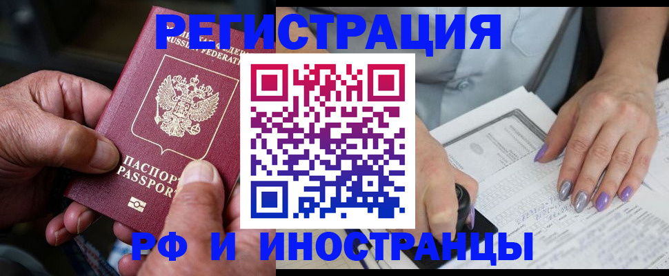 временная регистрация для всех в Енисейске