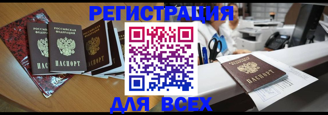 временная прописка в Енисейске